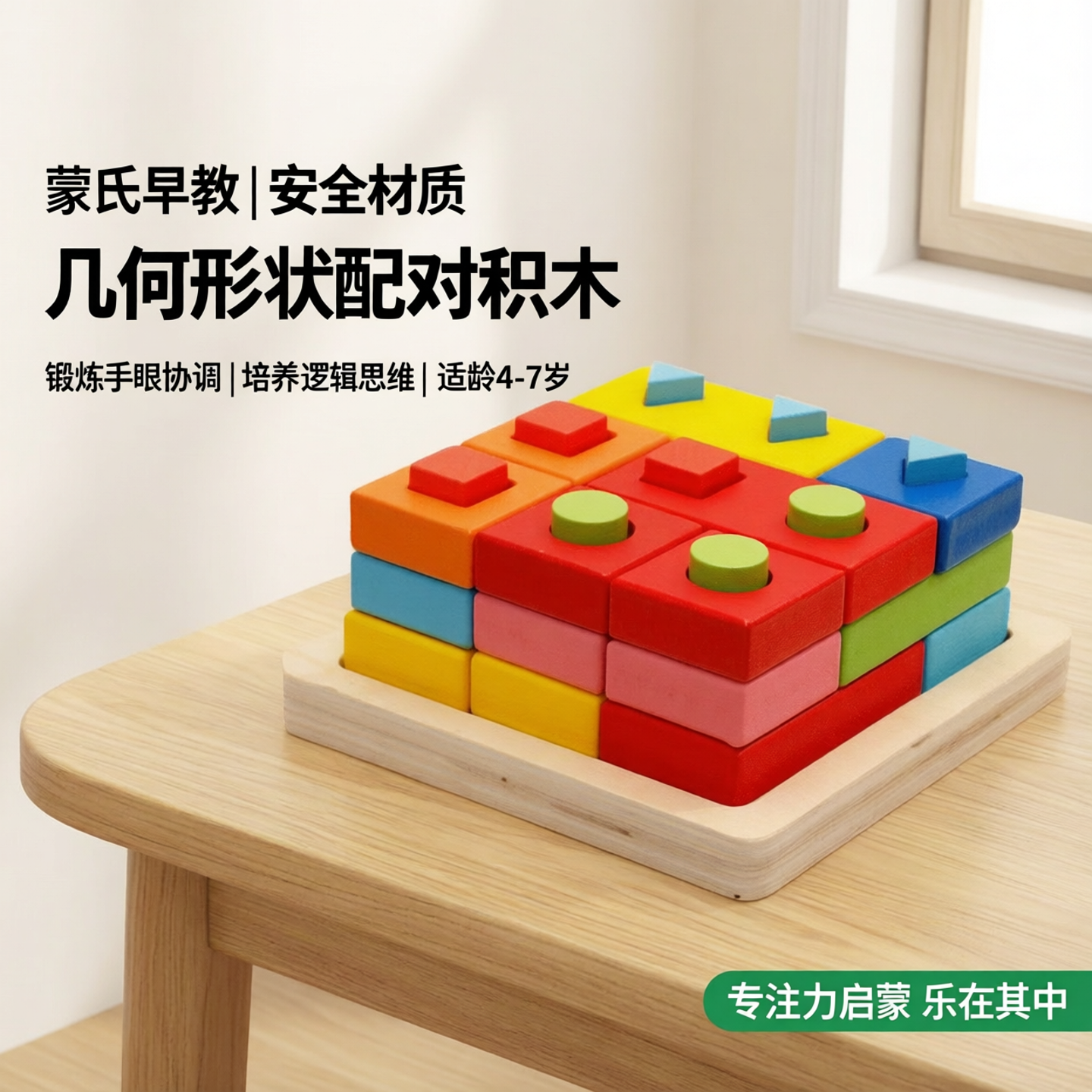 蒙氏几何形状配对积木玩具宝宝早教益智力四五套柱23岁男女孩教具