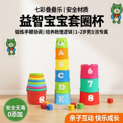 叠叠乐婴幼儿玩具叠叠杯益智儿童