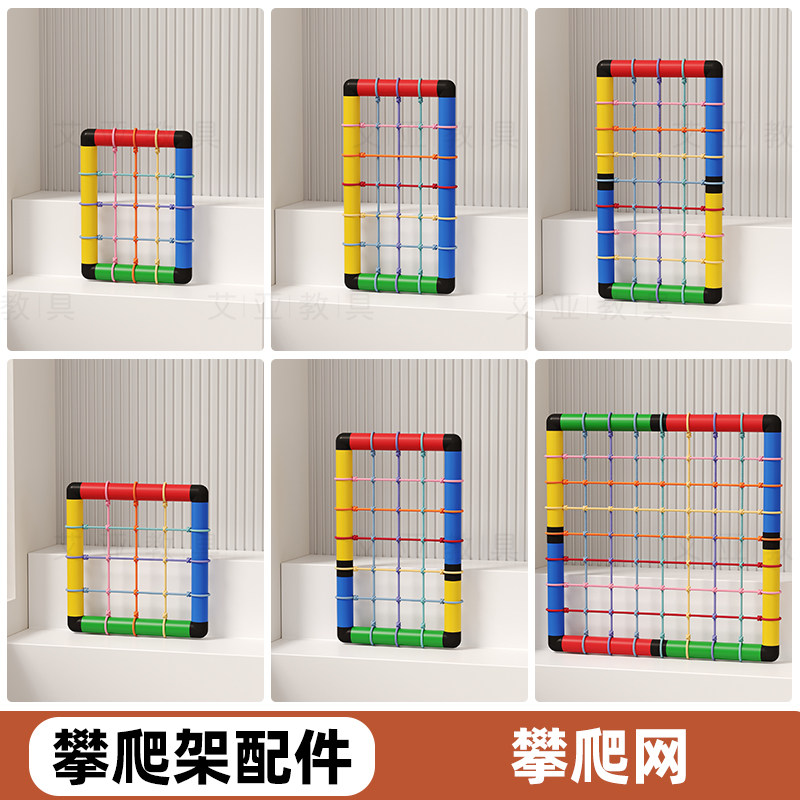 儿童攀爬架配件攀爬网可适配管道攀爬架软装拓展训练爬绳网防护网图片