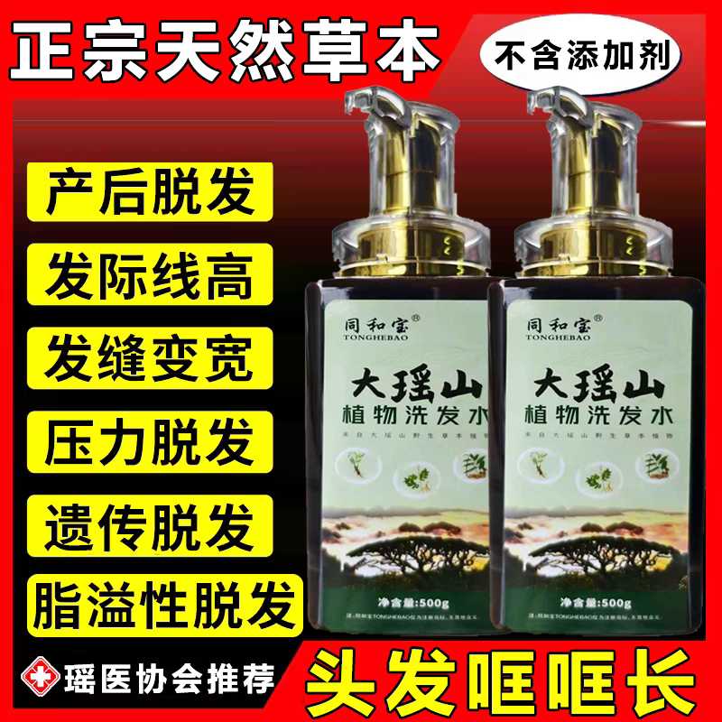瑶浴药包草本洗发水激活毛囊育发升发天然无添加养发去屑止痒固发