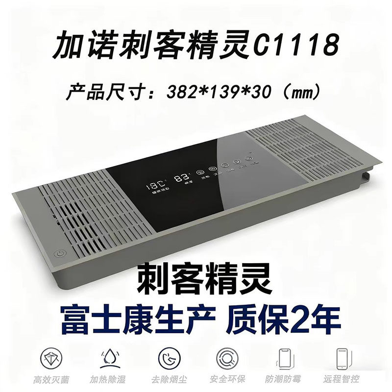 加诺衣柜护理机烘干消毒杀菌