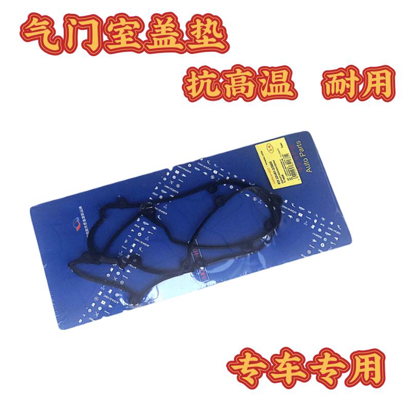 适配北京现代名图 悦纳领动发动机气门室盖垫饰密封垫