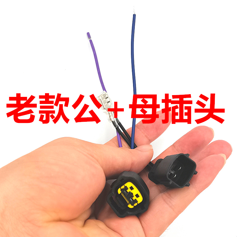 适配起亚赛拉图狮跑智跑锐欧福瑞迪K2K3K5欧风喇叭线母接头/插头