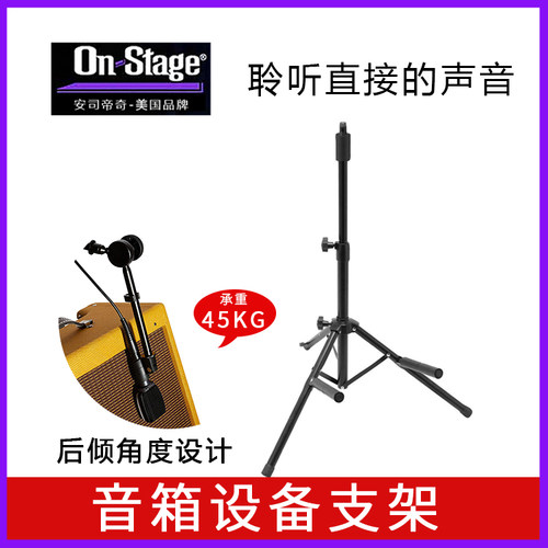 on stage音箱支架落地三脚架金属脚架音箱架子家用吊装音箱音响架
