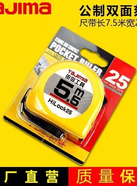 日本田岛卷尺高精度钢卷尺3.5米5.5米7.5米10米测量双面米尺公制