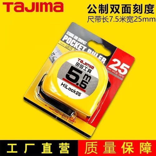 日本田岛卷尺高精度钢卷尺3.5米5.5米7.5米10米测量双面米尺公制