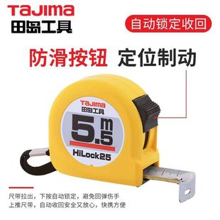 日本田岛卷尺高精度钢卷尺3.5米5.5米7.5米10米测量双面米尺公制