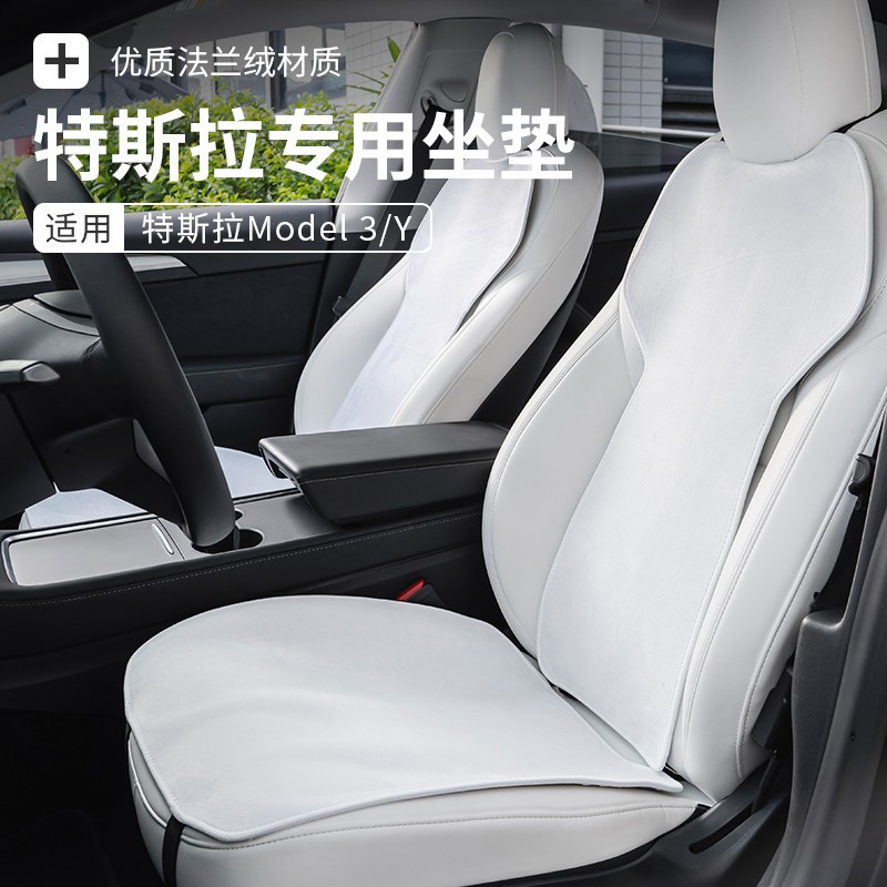 适用于特斯拉modely/3汽车坐垫座椅座套座垫丫改装内饰配件