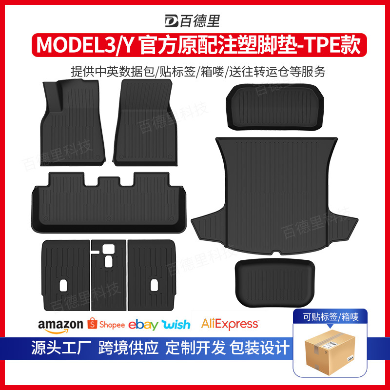 适用于tesla特斯拉modely/3注塑脚垫全包地垫tpe汽车改装配件