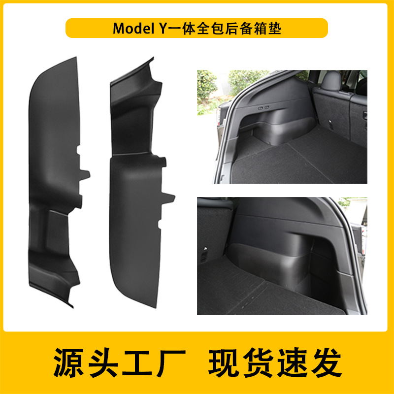 适用特斯拉ModelY后备箱侧边护板绒面角垫内饰改装丫配件车载好物