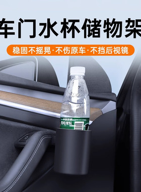 适用特斯拉Mdoel3/Y车门水杯架门把手储物盒车载杯托内改装丫配件