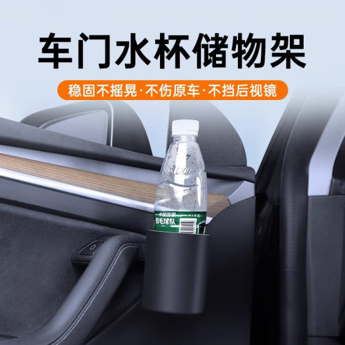 适用特斯拉Mdoel3/Y车门水杯架门把手储物盒车载杯托内改装丫配件