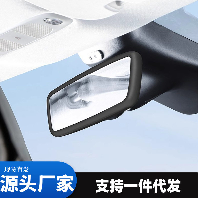 适用特斯拉车内后视镜硅胶套Model3/Y车内后视镜保护框硅胶套装饰