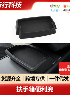 适用于特斯拉model3Y/YL焕新款中控扶手箱便利兜3w硅胶便利眼镜兜