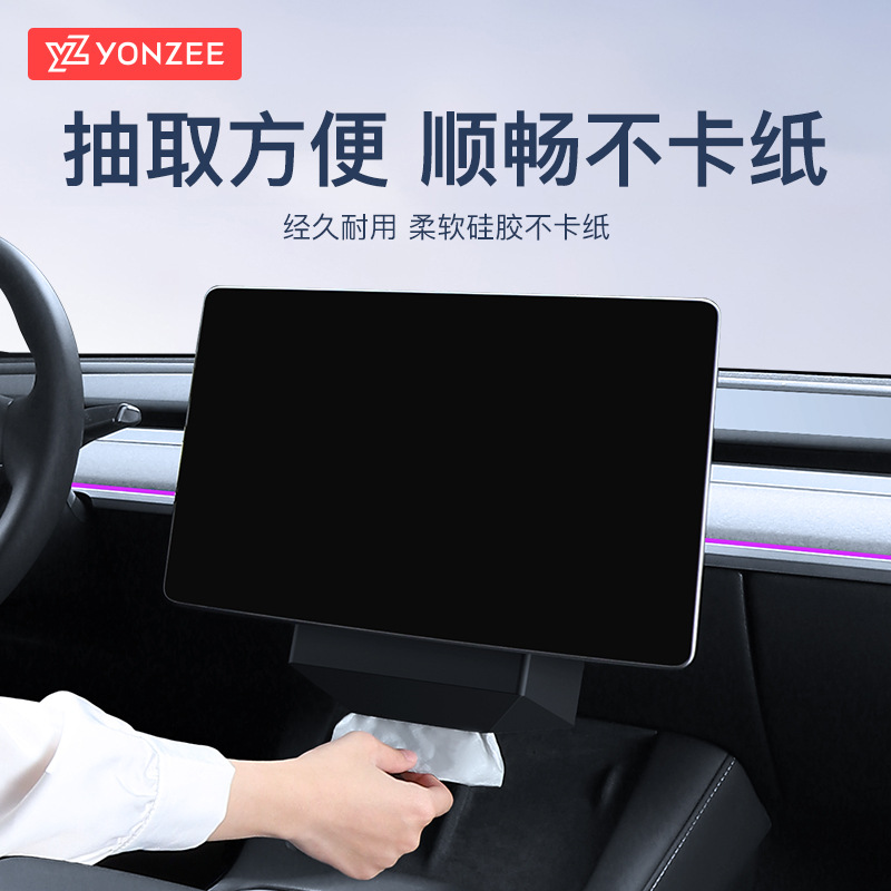 YZ 适用新款特斯拉modely3焕新版车载纸巾盒隐藏抽纸盒汽车丫配件