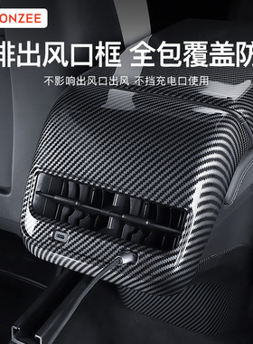 YZ适用特斯拉扶手箱套Model3/Y后出风口保护盖碳纤维丫内饰装配件
