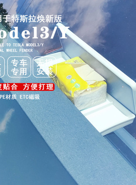 适用于特斯拉焕新版Model3/Y仪表台屏幕后ETC磁吸支架纸巾盒置物
