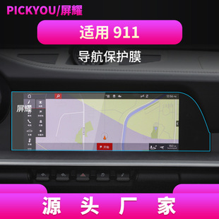 适用26款 保时捷玛卡MACAN导航钢化膜718中控屏保护贴911汽车用品