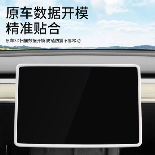 适用于特斯拉Model Y中控导航屏幕保护套 Model3液晶屏防撞硅胶套