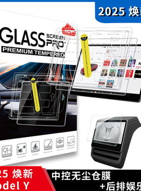 适用于特斯拉屏幕焕新model3秒贴膜 2025款modelyl导航钢化膜