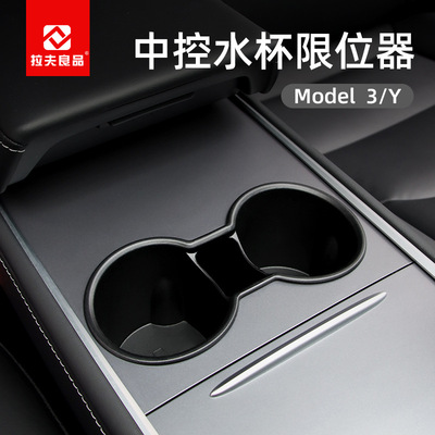 适用特斯拉model3y仪表水杯限位器中控杯套架托固定器 车用水杯架