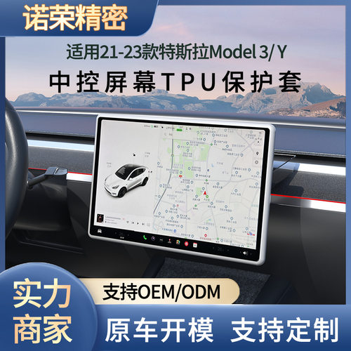 爆款适用特斯拉屏幕保护套M0del3/y边框内饰改装配配件钢化膜定位