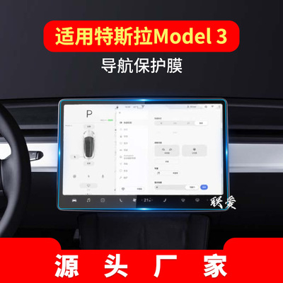 适用25款Tesla特斯拉导航钢化膜Model3中控屏膜MODELY汽车用品YL