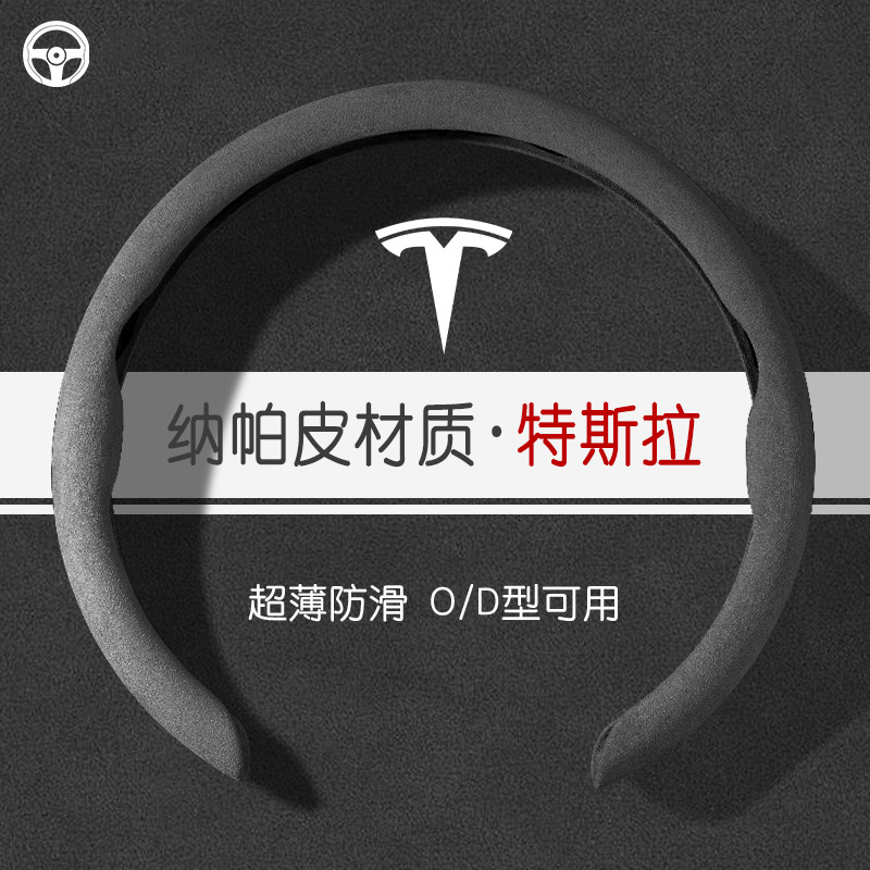 适用特斯拉modelY方向盘套model3/modelX毛豆S翻毛真皮把套防滑