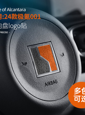 适用24-25款极氪001/009/7XAlcantara翻毛皮方向盘车标贴改装logo