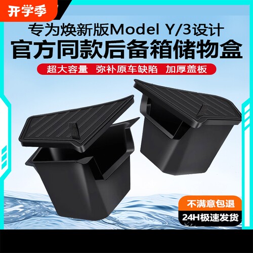 适用特斯拉焕新Modely3后备箱侧边储物桶内饰收纳盒丫配件