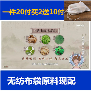 中药去油洗发水20付桑白皮侧柏叶桑叶薄荷白芷藿香脱发明目