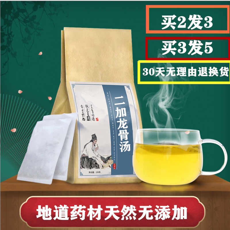 二加龙骨汤虚劳发热自汗遗精梦交袋泡茶30包 买2送1 包邮