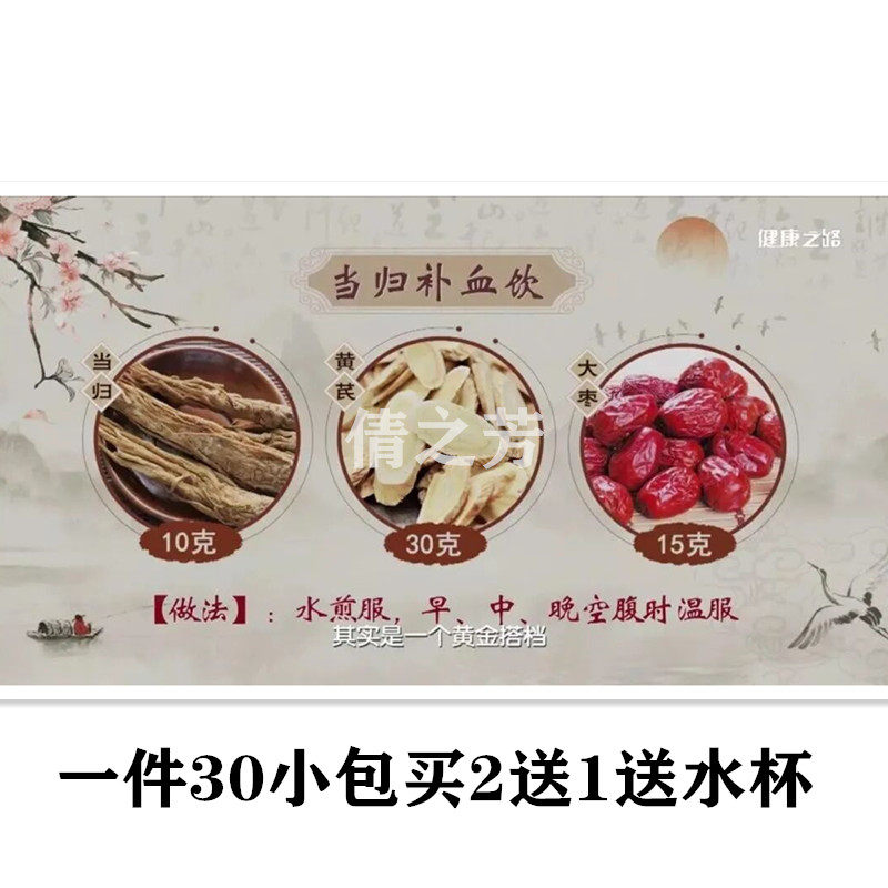 当归补血饮当归10黄芪30大枣15气血，袋泡茶30包买2送1包邮