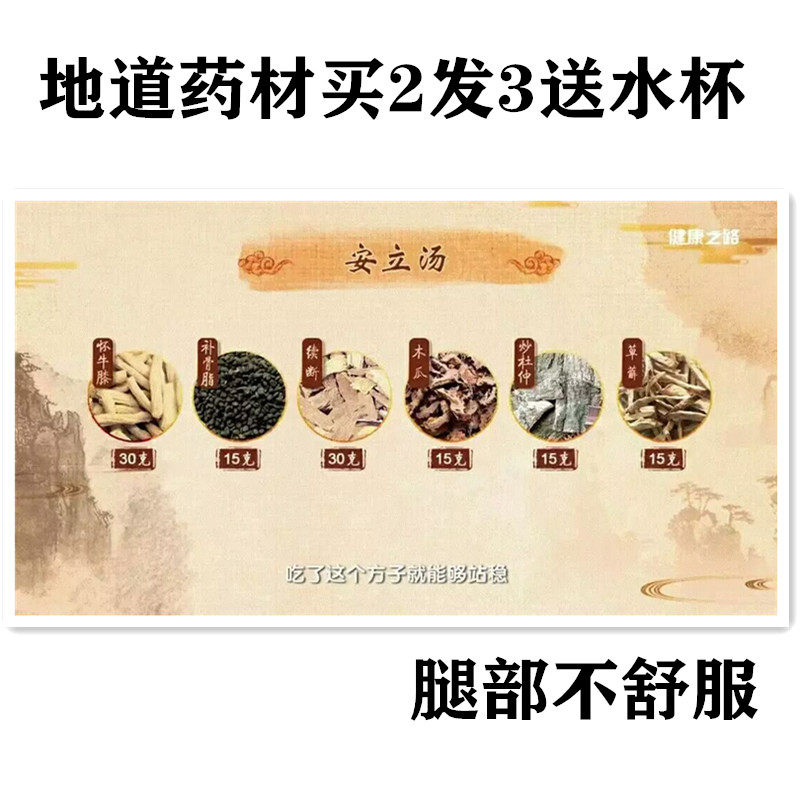安立汤健康之路怀牛膝补骨脂续断木瓜炒杜仲萆薢袋泡茶30包包邮