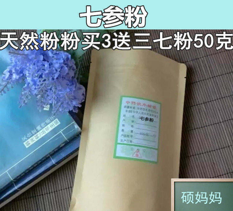 丹参天麻田三七山楂西洋参瓜娄壳何首乌混合磨粉 买3送50克三七粉