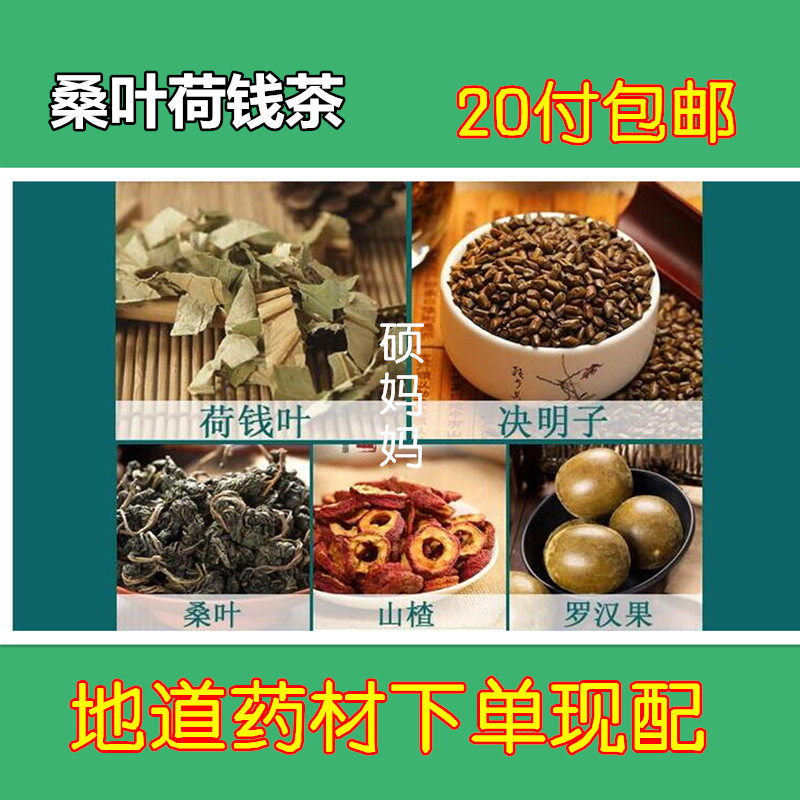 翠钱茶 山楂翠钱茶 含山楂荷叶茶罗汉果桑叶荷钱茶决明子 菏叶茶