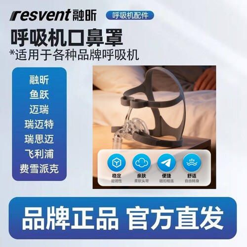 口鼻罩原装通用型配件品牌呼吸机