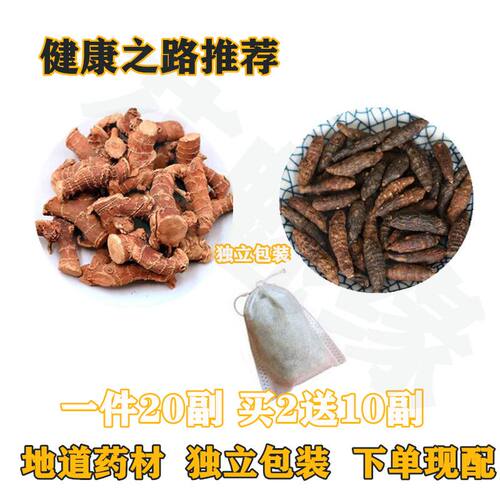 健康之路 良附汤原料20副 高良姜 制香附胃寒疼 脘痛吐酸胸腹胀满