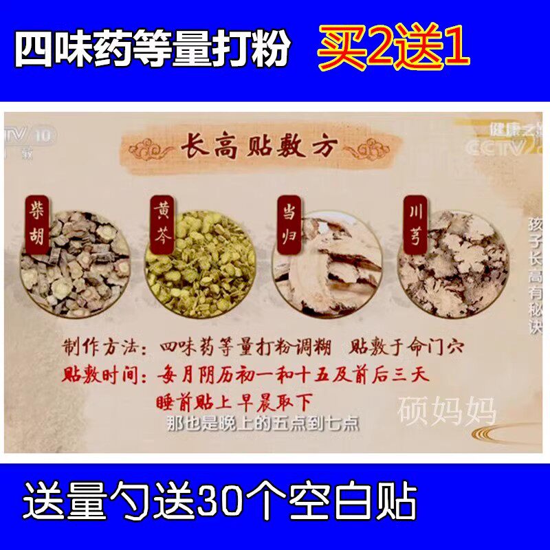 长高贴敷方柴胡黄芩当归川芎现配包邮打粉送空白贴30个