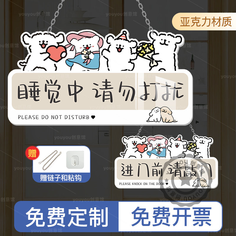 休息中请勿打扰挂牌睡觉卧室可爱卡通装饰告示牌门牌提示牌子定制