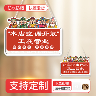 店主外出挂牌有事外出挂牌门牌马上回来提示牌告示牌定制欢迎光临