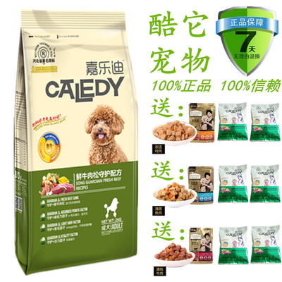 嘉乐迪2kg吉娃娃哈士奇中型成犬