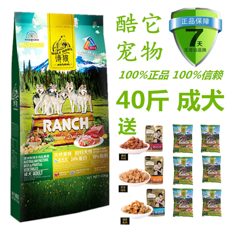草原诗狼狗粮20KG成犬泰迪金毛哈士奇萨摩耶小中大型通用狗粮40斤
