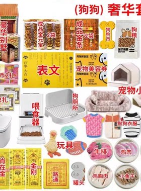狗狗毛孩子宠物用品豪华套餐