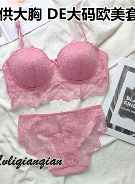 半杯欧美甜美蕾丝大码性感少女文胸套装 200斤侧收薄聚拢内衣105E