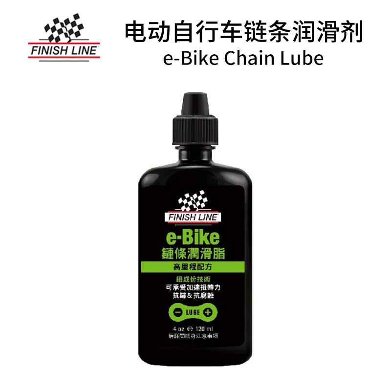 FINISH LINE终点线电动自行车链条油养护油助力车防锈链条润滑油