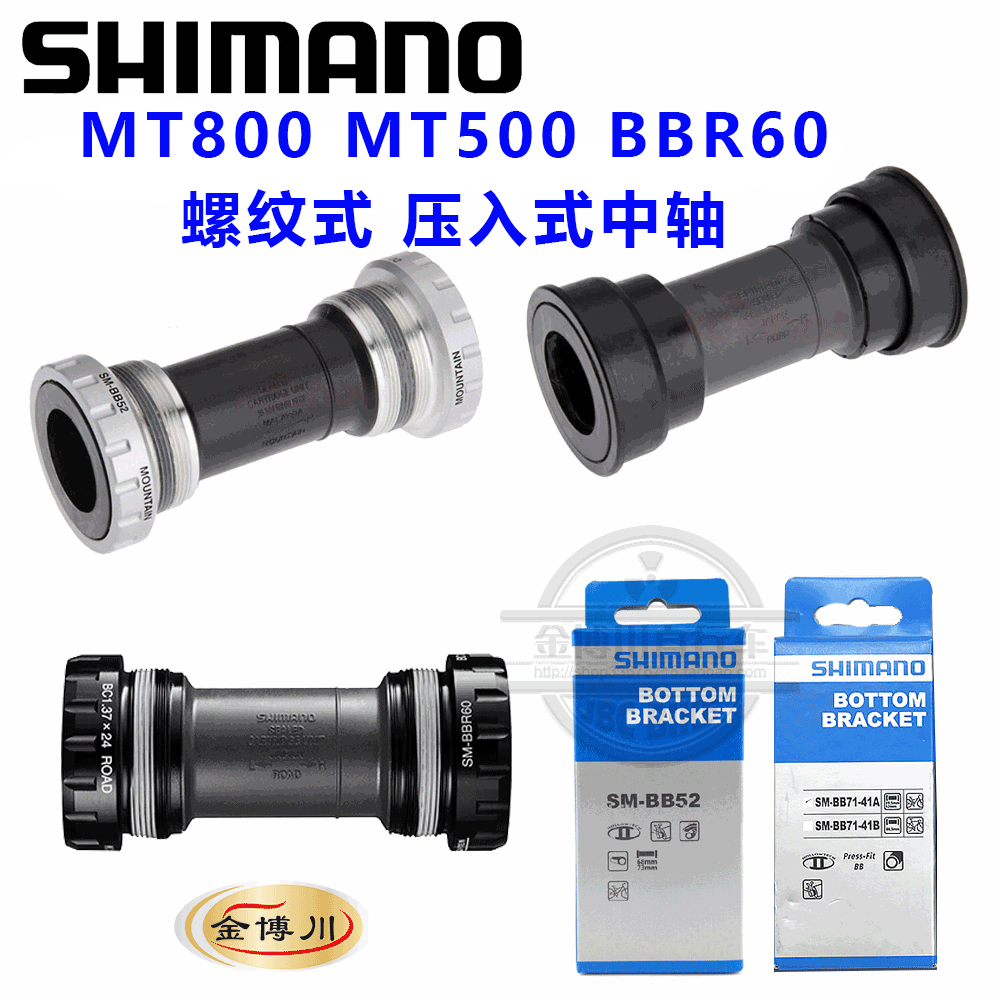 SHIMANO禧玛诺SM-BB52 BB70 MT800中轴610SLX XT牙盘BB71一体中轴-封面