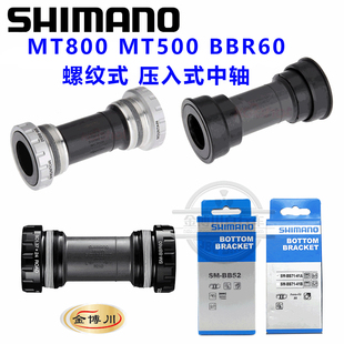 SHIMANO禧玛诺SM-BB52 BB70 MT800中轴610SLX XT牙盘BB71一体中轴