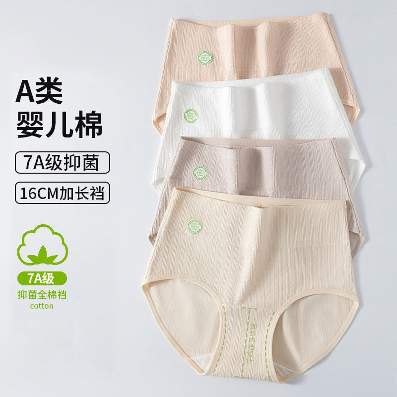 纯棉内裤女夏季透气7A抗菌加长裆高腰收腹包臀内裤提花纯棉三角裤