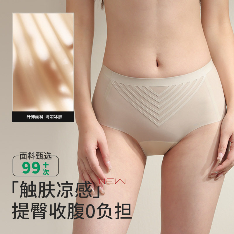 夏季凉感冰丝内裤女轻薄透气中腰收腹提臀光面无痕10A抑菌三角裤